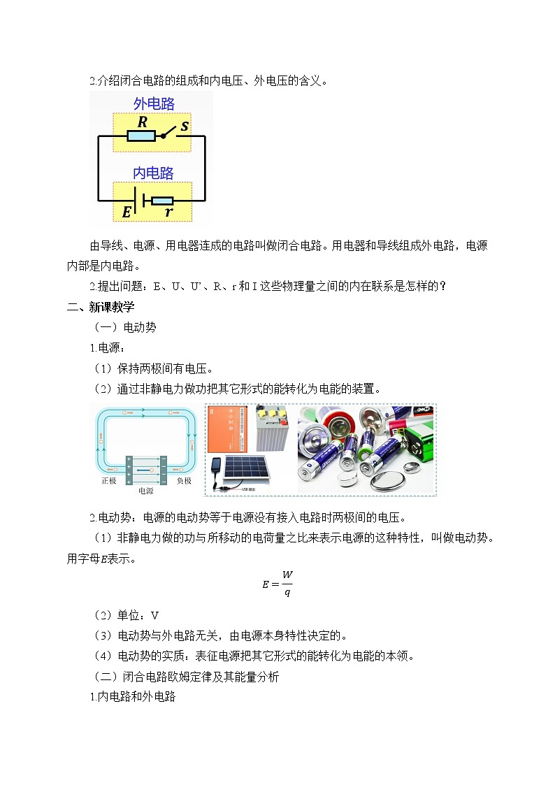 【新教材】人教版（2019）高中物理必修第三册(教案)闭合电路的欧姆定律02