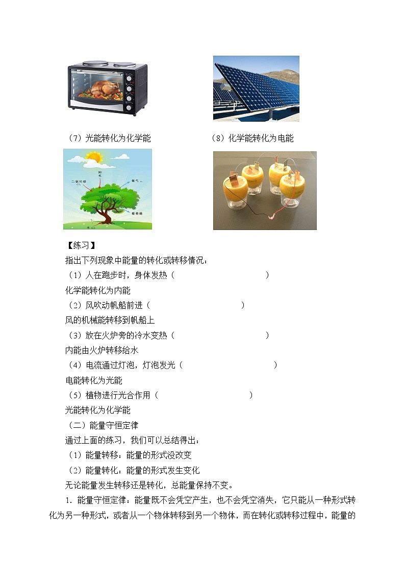 【新教材】人教版（2019）高中物理必修第三册(教案)能源与可持续发展02