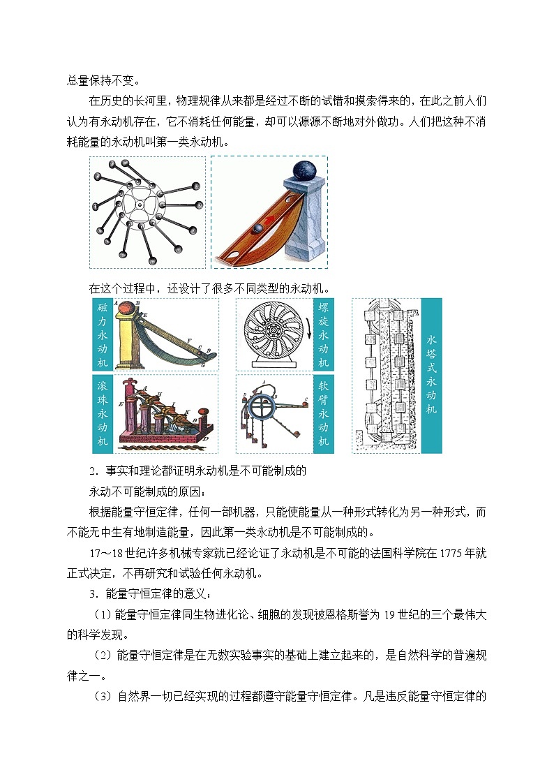 【新教材】人教版（2019）高中物理必修第三册(教案)能源与可持续发展03