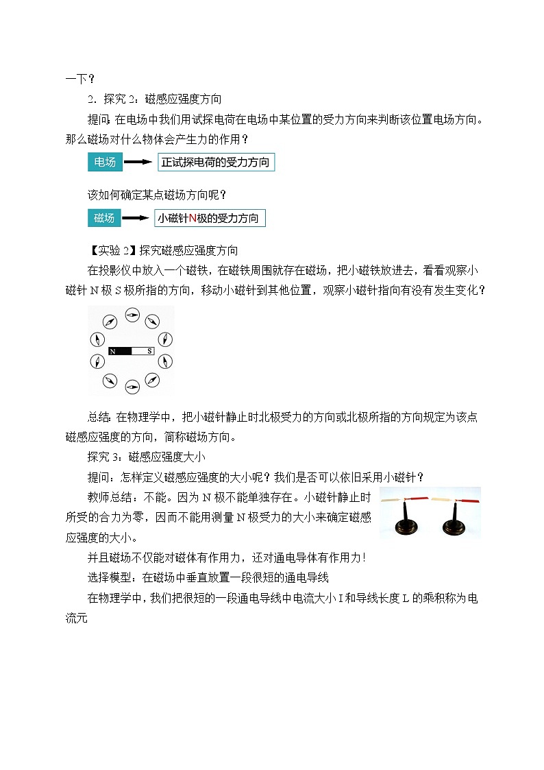 【新教材】人教版（2019）高中物理必修第三册(教案)磁感应强度磁通量02