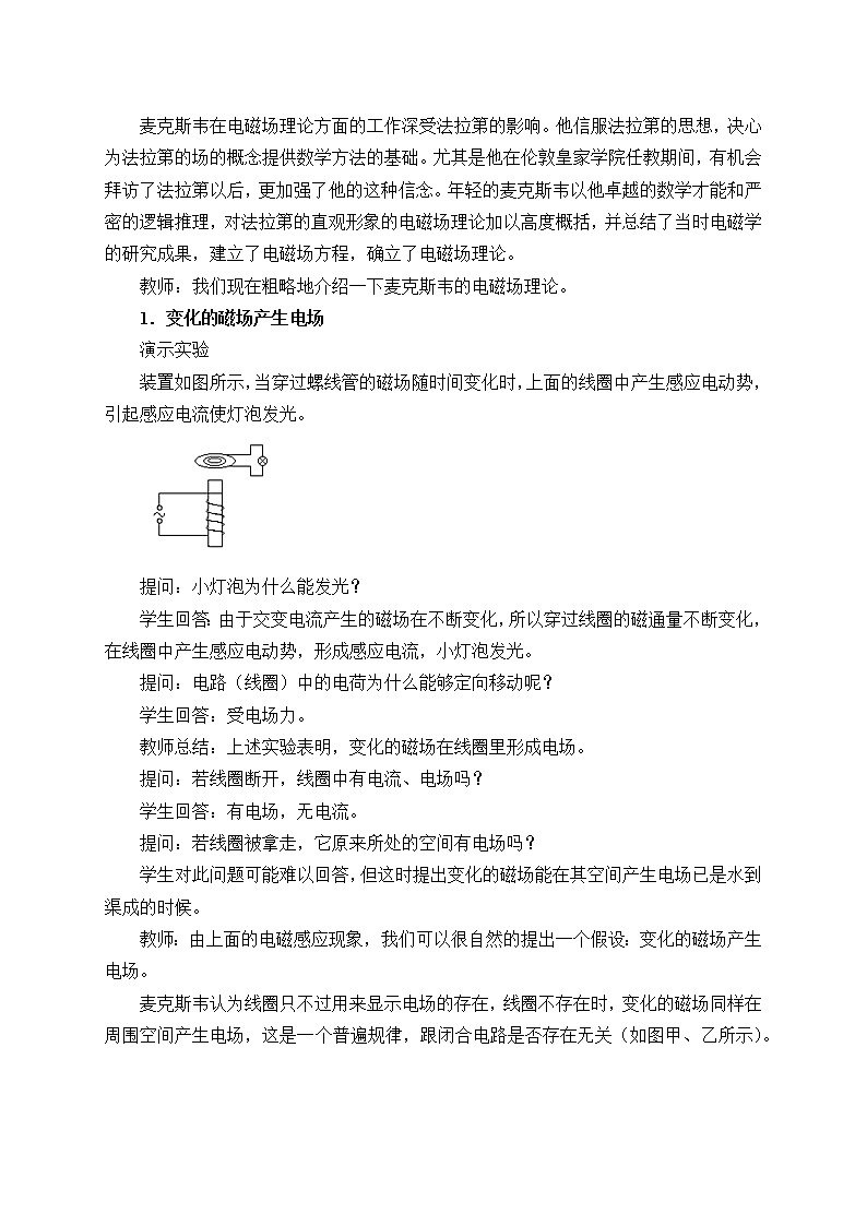 【新教材】人教版（2019）高中物理必修第三册(教案)电磁波的发现及应用02