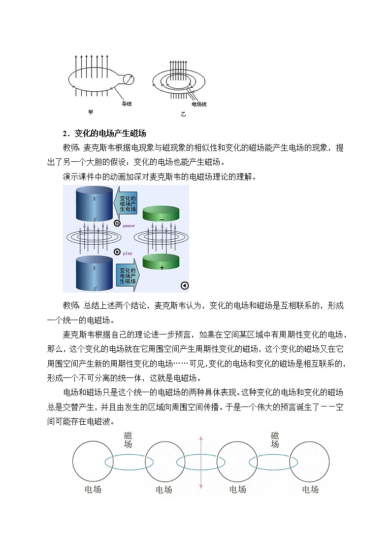 【新教材】人教版（2019）高中物理必修第三册(教案)电磁波的发现及应用03