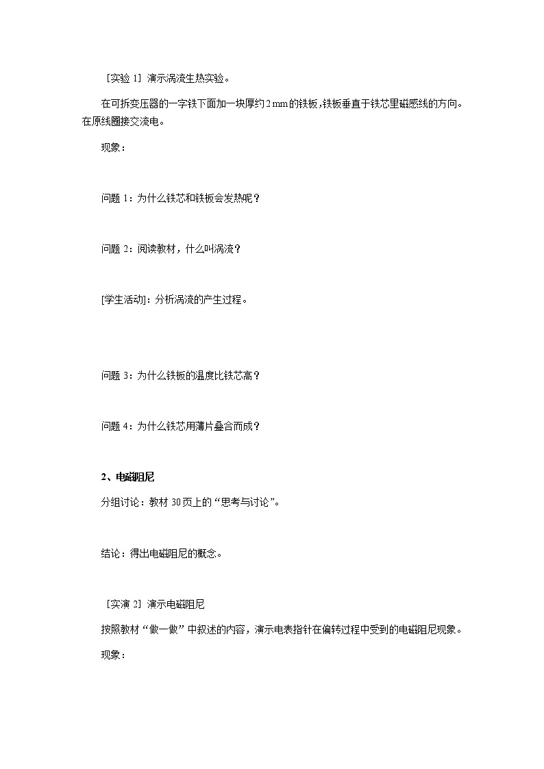 选修3-2第四章第《涡流电磁阻尼和电磁驱动》学案02