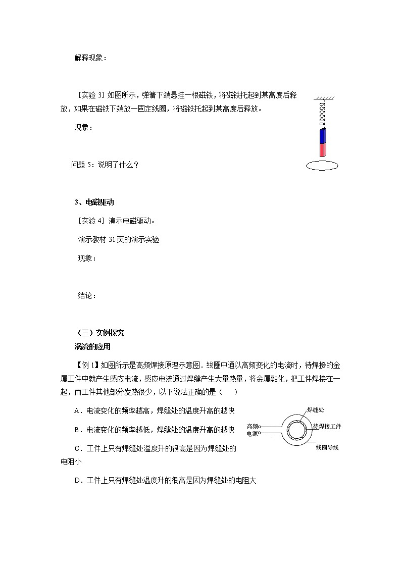 选修3-2第四章第《涡流电磁阻尼和电磁驱动》学案03