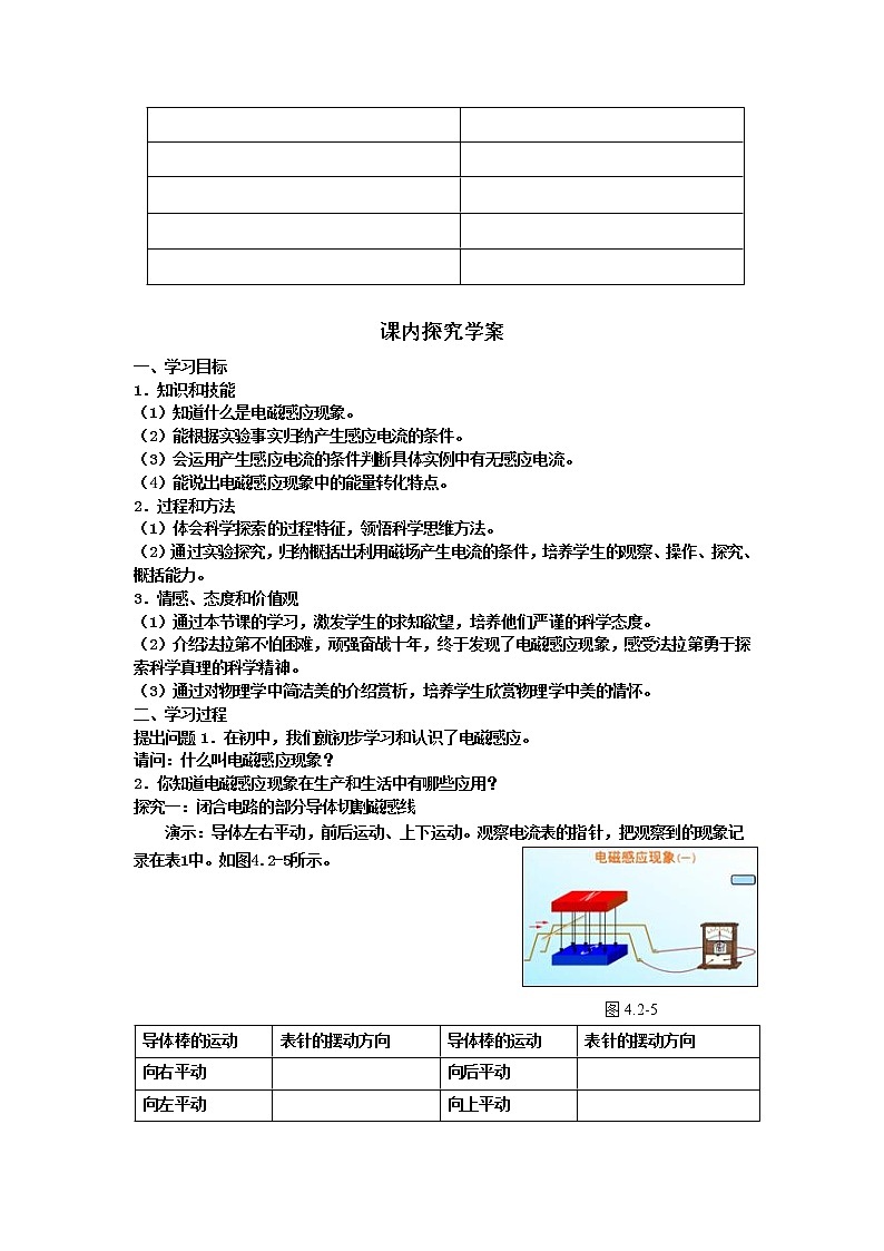 选修3-2第四章第2节探究电磁感应的产生条件学案02