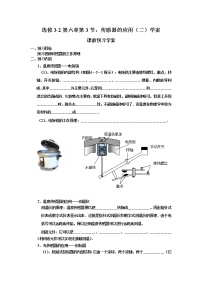 人教版 (新课标)选修33 传感器的应用（二）学案