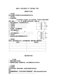 高中物理人教版 (新课标)选修3选修3-2第五章 交变电流4 变压器学案设计