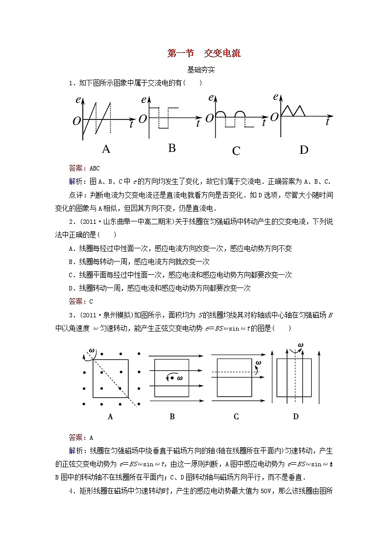 江苏省泰州市高中物理 5-1 交变电流同步检测 新人教版选修3-201
