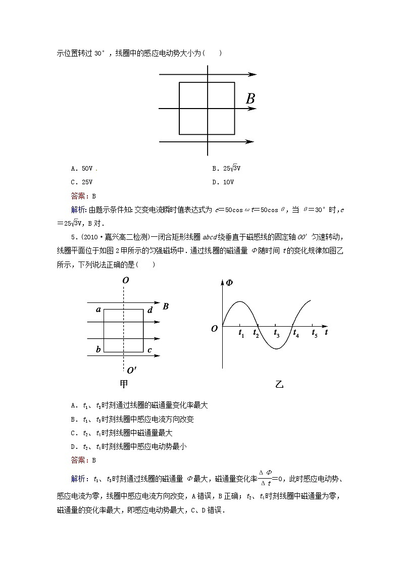 江苏省泰州市高中物理 5-1 交变电流同步检测 新人教版选修3-202