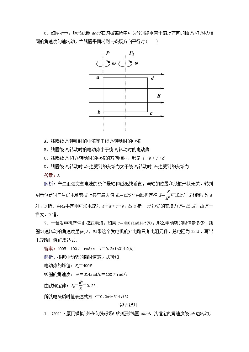 江苏省泰州市高中物理 5-1 交变电流同步检测 新人教版选修3-203