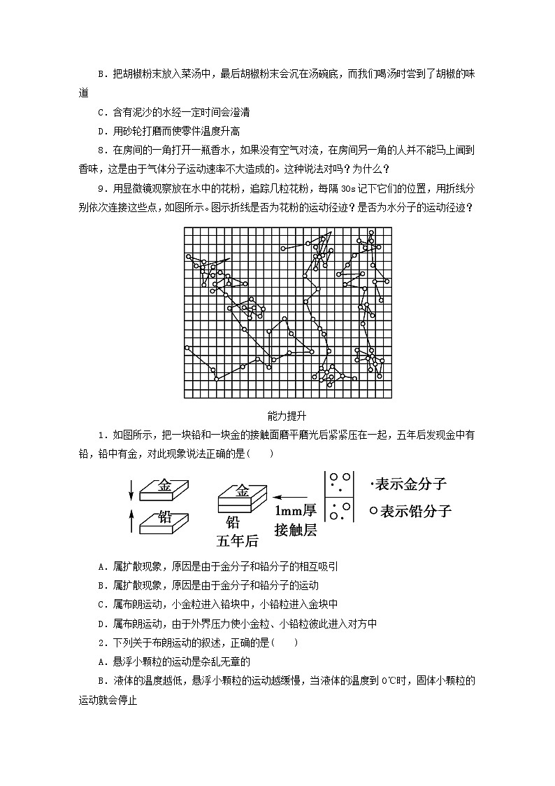 江苏省泰州市高中物理 7-2 分子的热运动 新人教版选修3-2 试卷02