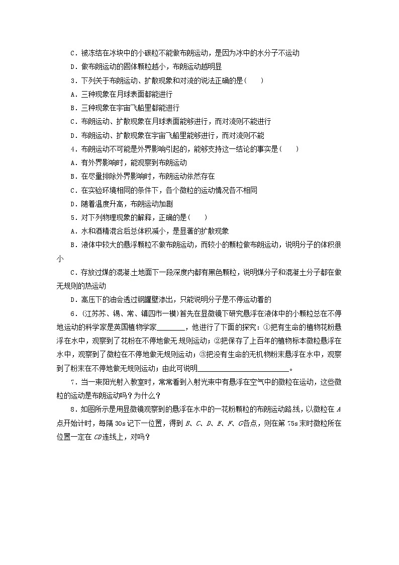 江苏省泰州市高中物理 7-2 分子的热运动 新人教版选修3-2 试卷03