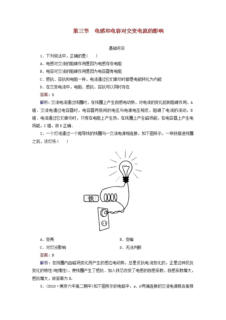 江苏省泰州市高中物理 5-3 电感和电容对交变电流的影响同步检测 新人教版选修3-201