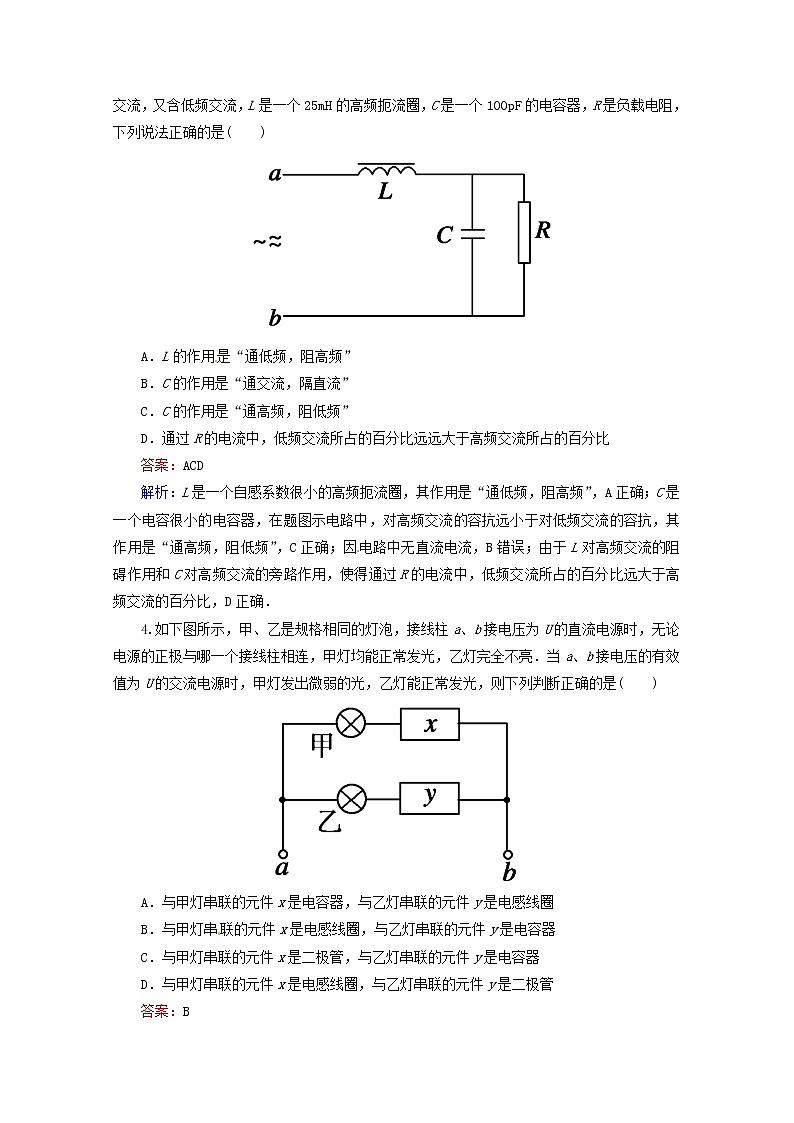 江苏省泰州市高中物理 5-3 电感和电容对交变电流的影响同步检测 新人教版选修3-202