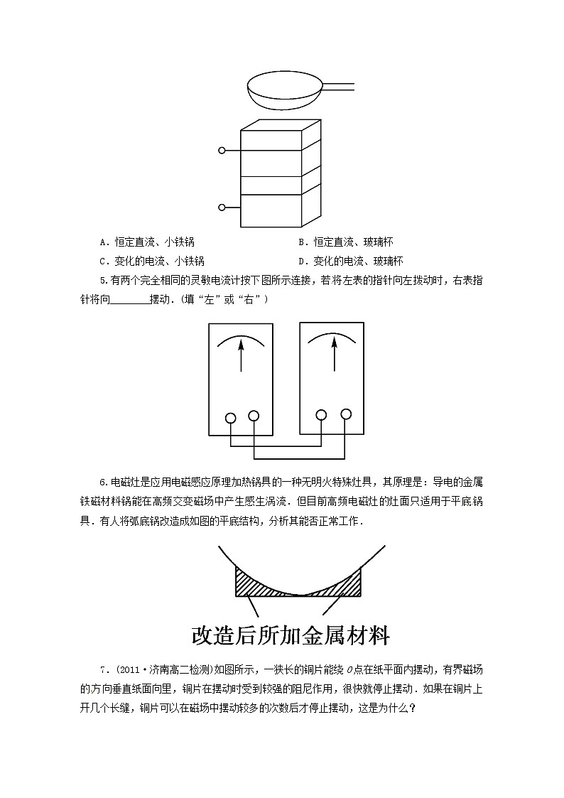 江苏省泰州市高中物理 4-7 涡流　电磁阻尼和电磁驱动同步检测 新人教版选修3-202