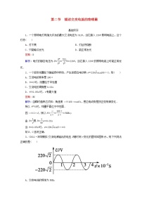 高中物理人教版 (新课标)选修32 描述交变电流的物理量课后复习题