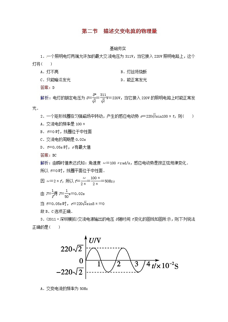 江苏省泰州市高中物理 5-2 描述交变电流的物理量同步检测 新人教版选修3-201