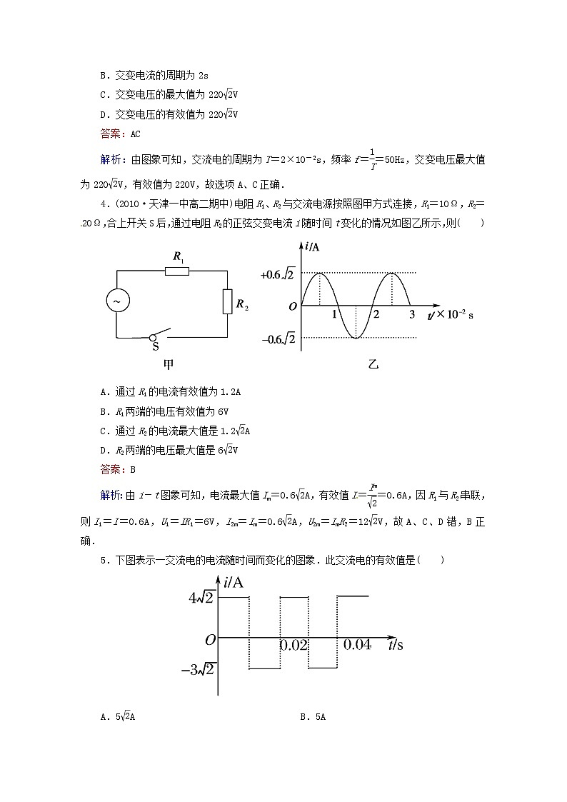 江苏省泰州市高中物理 5-2 描述交变电流的物理量同步检测 新人教版选修3-202