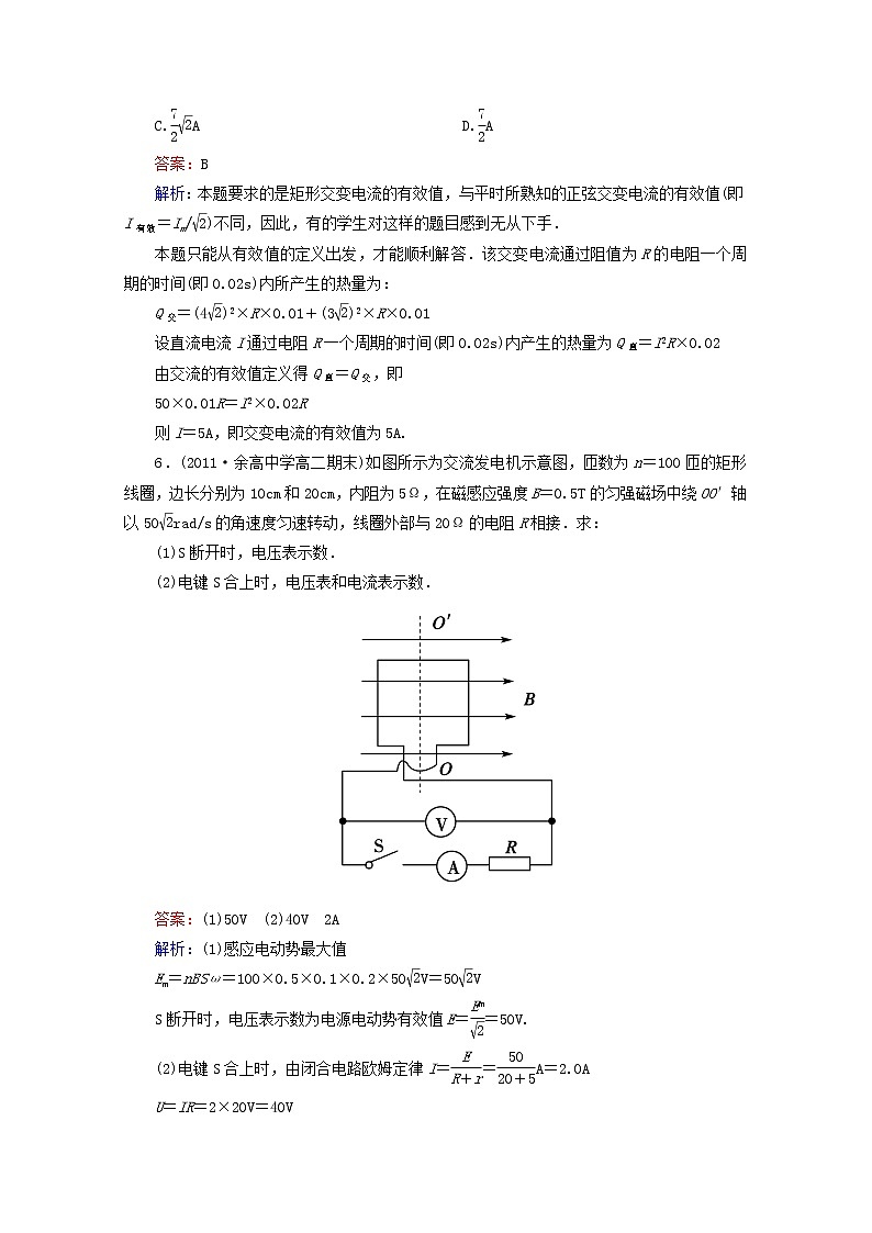 江苏省泰州市高中物理 5-2 描述交变电流的物理量同步检测 新人教版选修3-203