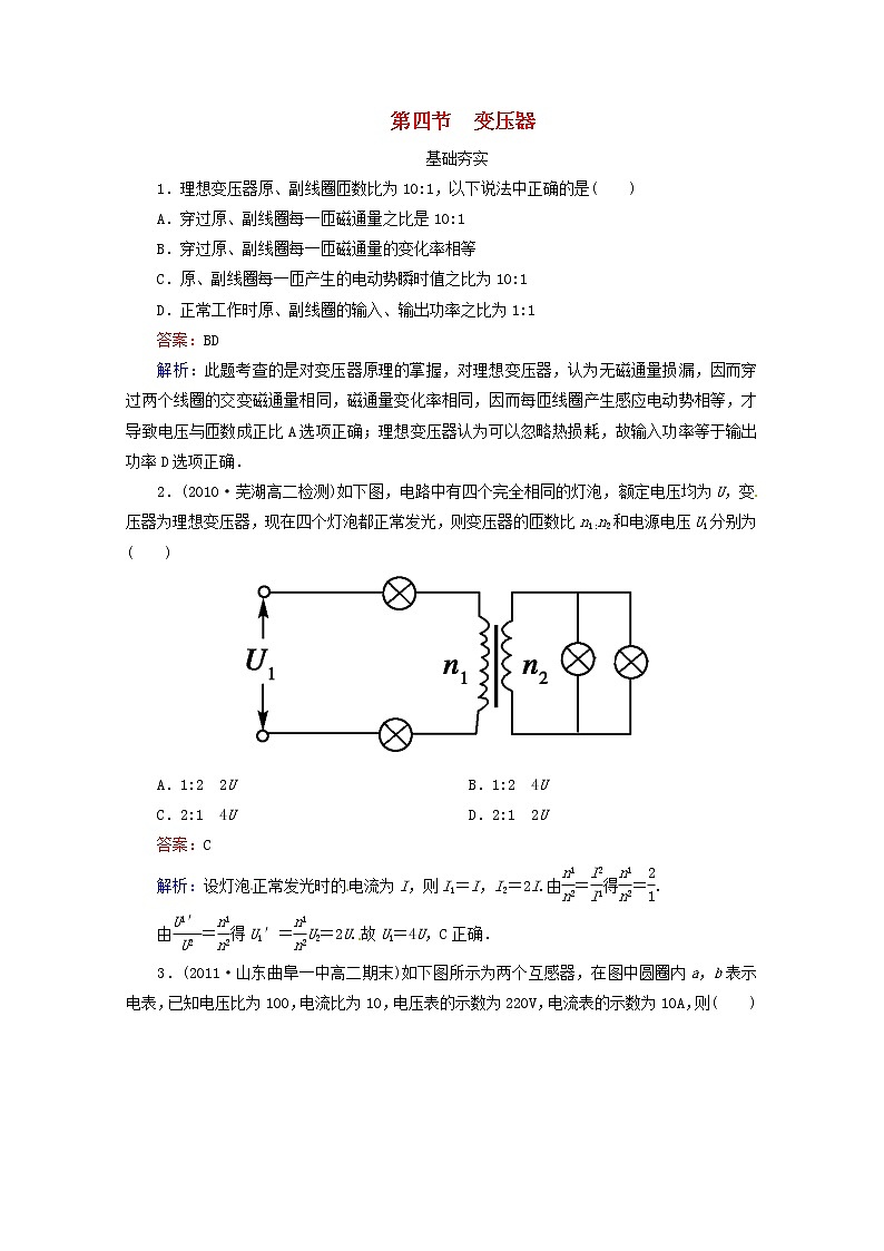 江苏省泰州市高中物理 5.4 变压器同步检测 新人教版选修3-201