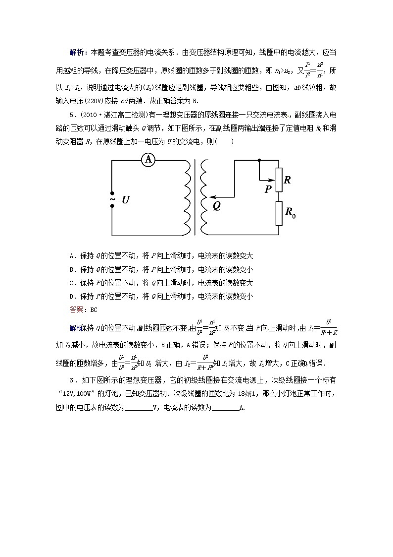 江苏省泰州市高中物理 5.4 变压器同步检测 新人教版选修3-203
