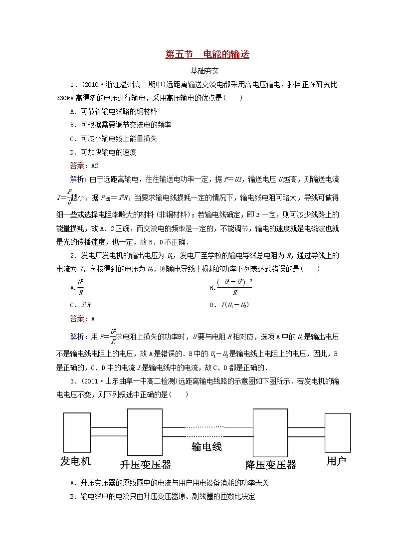 江苏省泰州市高中物理 5-5 电能的输送同步检测 新人教版选修3-201