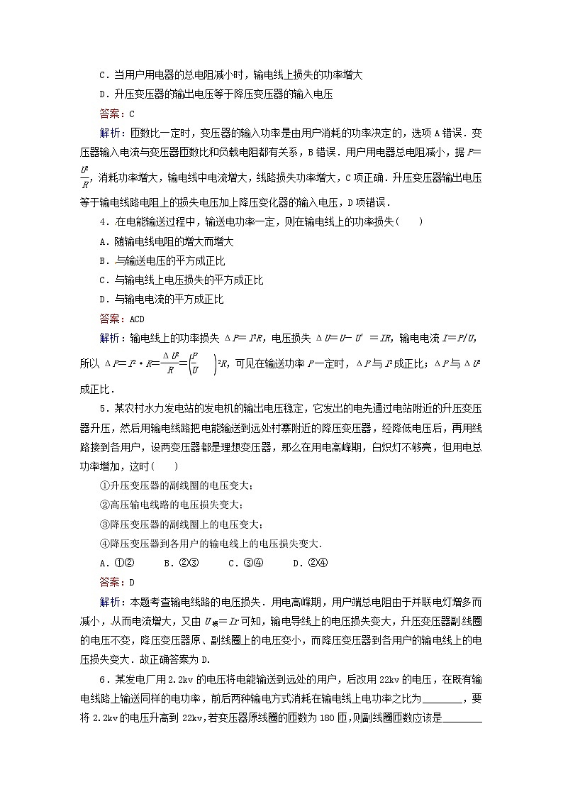 江苏省泰州市高中物理 5-5 电能的输送同步检测 新人教版选修3-202