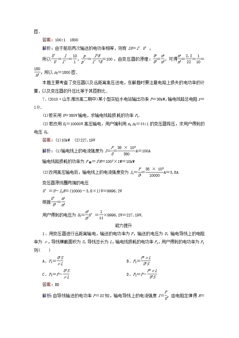 江苏省泰州市高中物理 5-5 电能的输送同步检测 新人教版选修3-203