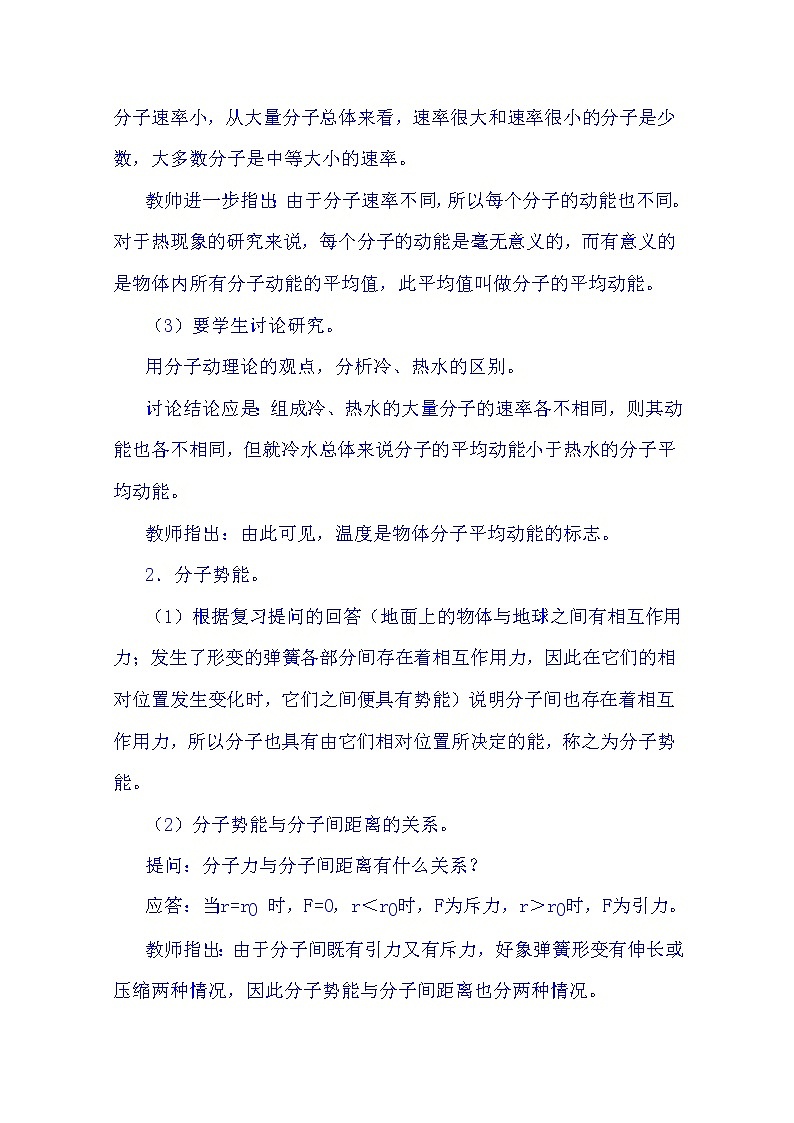 高中物理人教版选修3-3教案 《内能》202