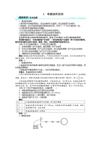 高中物理人教版 (新课标)选修31 电磁波的发现学案设计