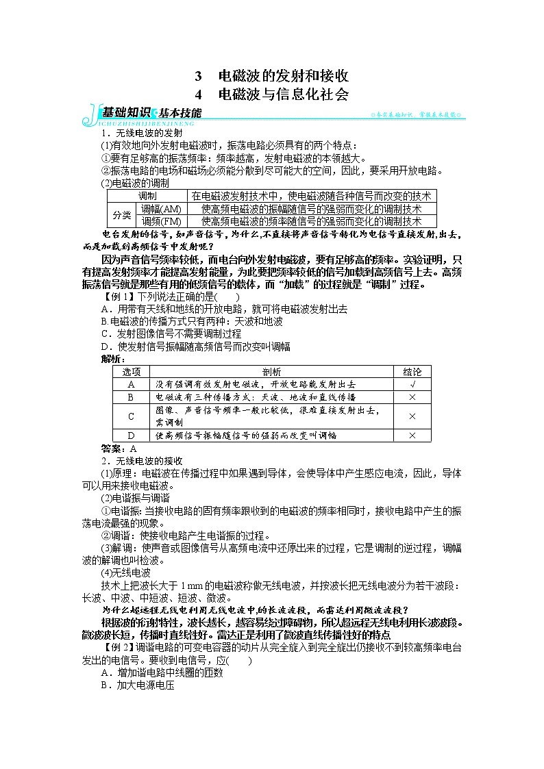 物理人教版选修3-4学案：第十四章3电磁波的发射和接收4电磁波与信息化社会 Word版含解析01