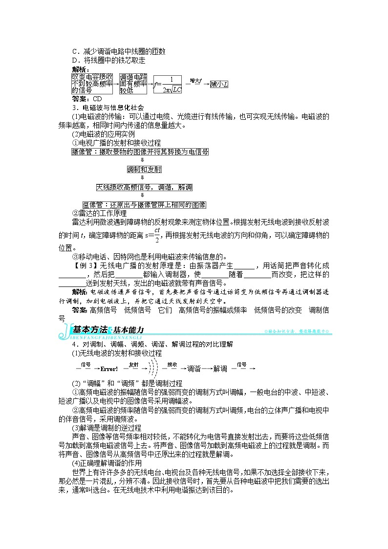 物理人教版选修3-4学案：第十四章3电磁波的发射和接收4电磁波与信息化社会 Word版含解析02