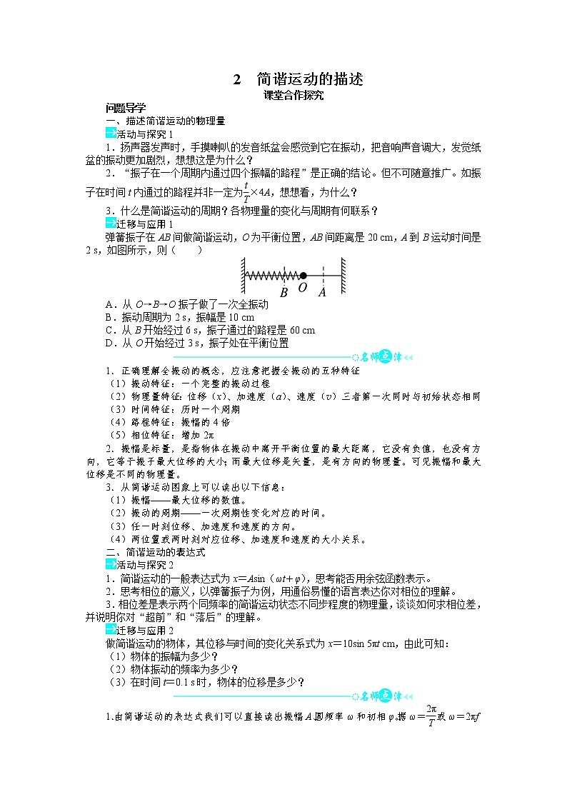 物理人教版选修3-4学案：第十一章第2节简谐运动的描述 Word版含解析01