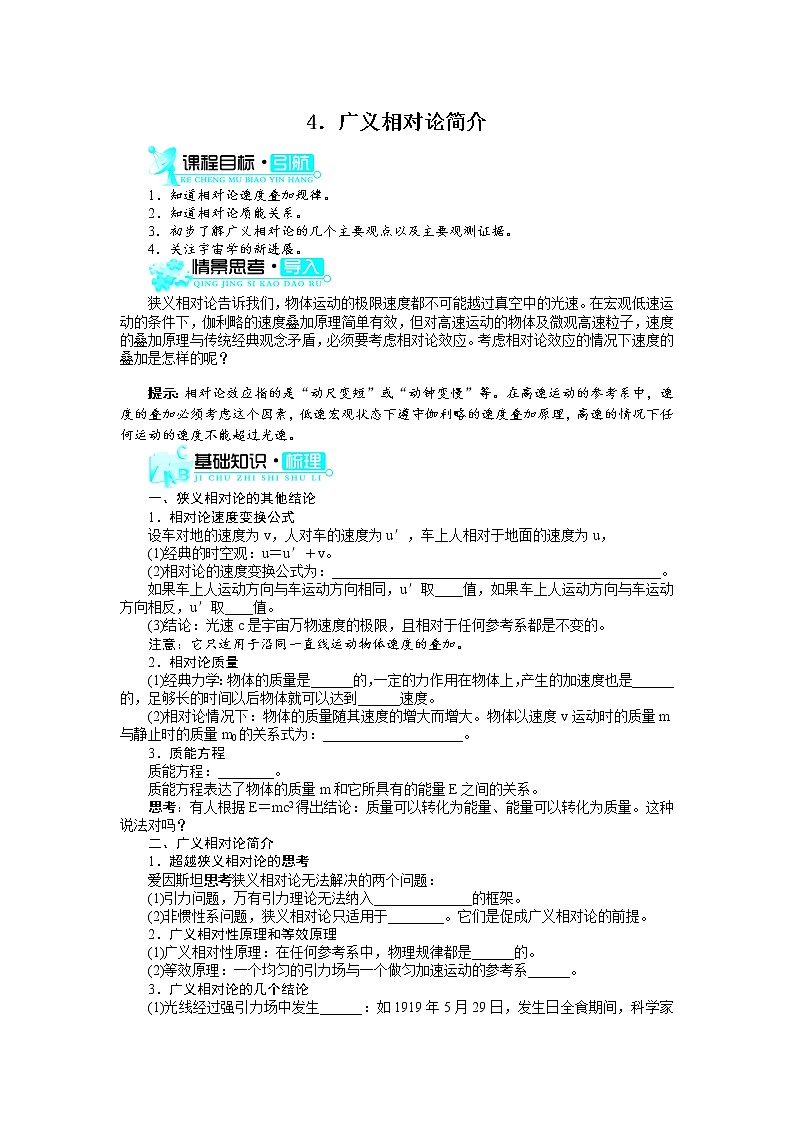 物理人教版选修3-4学案：第十五章第4节　广义相对论简介 Word版含解析01