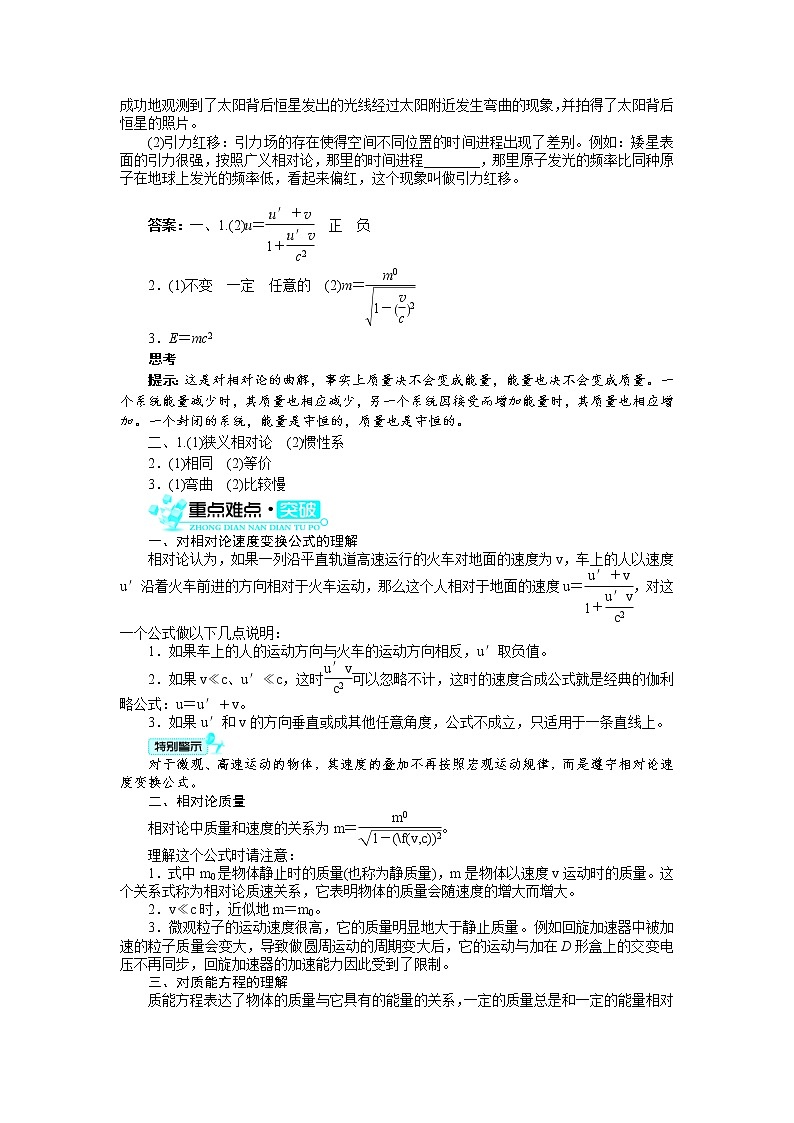 物理人教版选修3-4学案：第十五章第4节　广义相对论简介 Word版含解析02