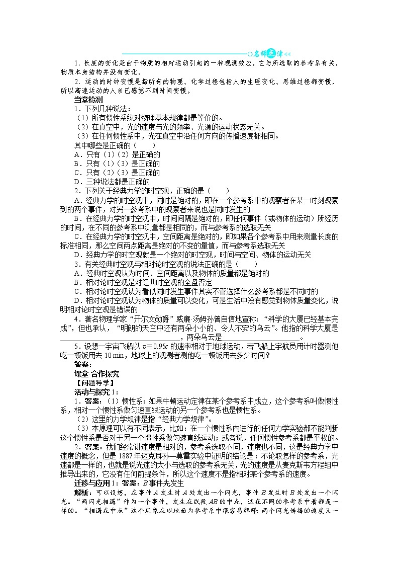 物理人教版选修3-4学案：第十五章第1节相对论的诞生第2节时间和空间的相对性 Word版含解析02