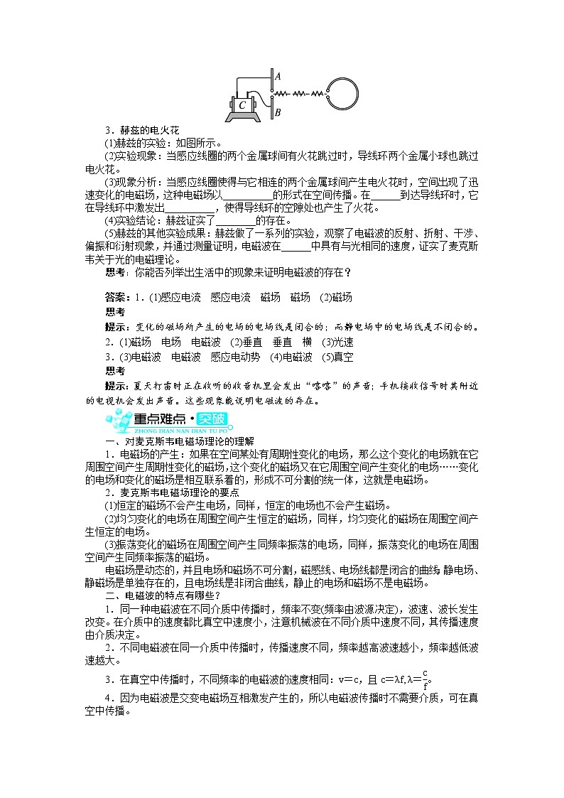 物理人教版选修3-4学案：第十四章第1节　电磁波的发现 Word版含解析02