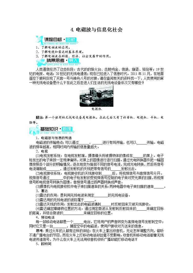 物理人教版选修3-4学案：第十四章第4节　电磁波与信息化社会 Word版含解析01