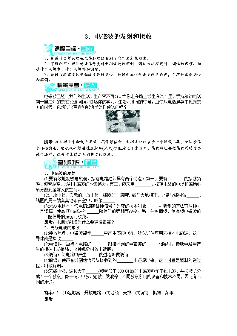 物理人教版选修3-4学案：第十四章第3节　电磁波的发射和接收 Word版含解析01