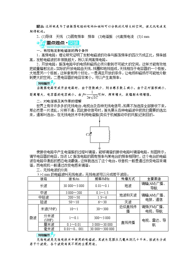 物理人教版选修3-4学案：第十四章第3节　电磁波的发射和接收 Word版含解析02