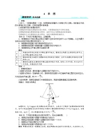 物理选修34 单摆学案