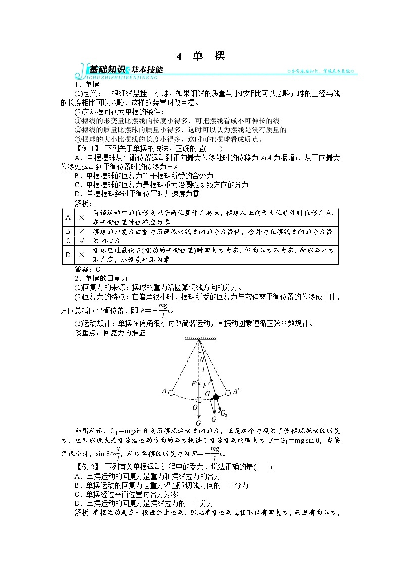 物理人教版选修3-4学案：第十一章4单摆 Word版含解析01