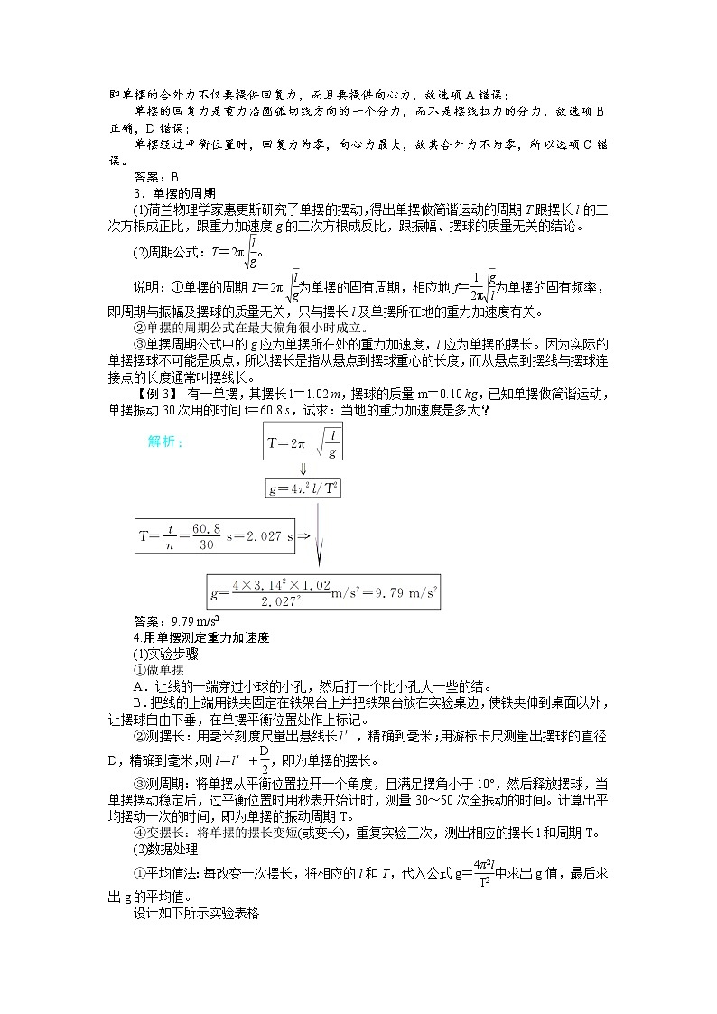 物理人教版选修3-4学案：第十一章4单摆 Word版含解析02
