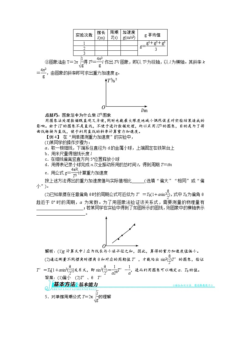 物理人教版选修3-4学案：第十一章4单摆 Word版含解析03