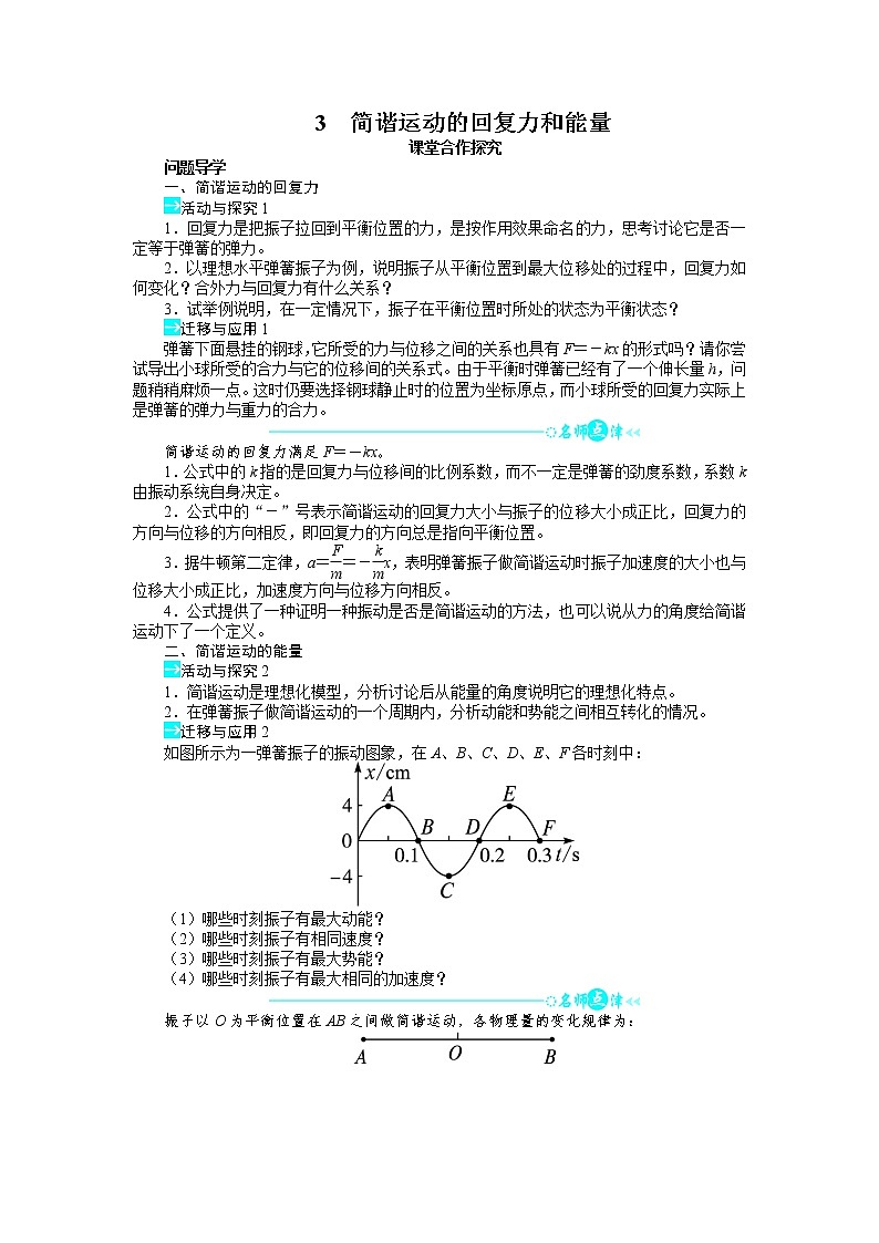 物理人教版选修3-4学案：第十一章第3节简谐运动的回复力和能量 Word版含解析01