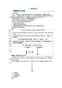 人教版 (新课标)选修31 简谐运动导学案及答案