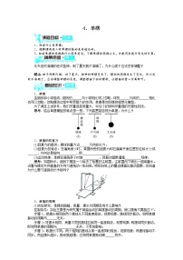 人教版 (新课标)选修34 单摆学案