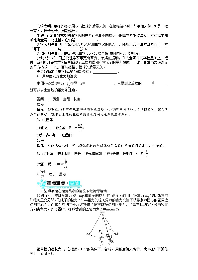 物理人教版选修3-4学案：第十一章第4节　单摆 Word版含解析02