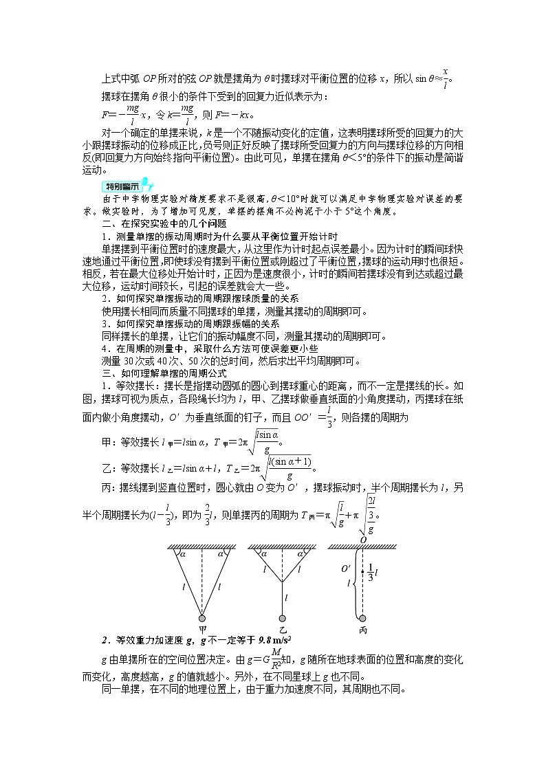 物理人教版选修3-4学案：第十一章第4节　单摆 Word版含解析03