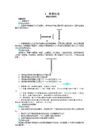 高中物理人教版 (新课标)选修31 简谐运动学案及答案